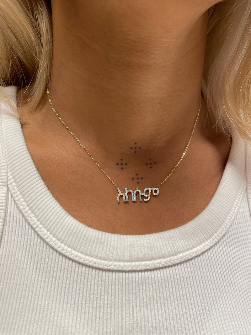 DIAMOND NAME PLATE NAME NECKLACE (PICK YOUR LANGUAGE)